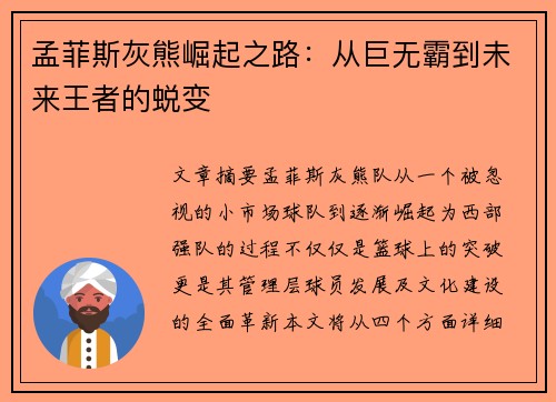 孟菲斯灰熊崛起之路：从巨无霸到未来王者的蜕变