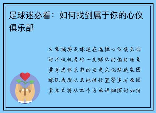 足球迷必看：如何找到属于你的心仪俱乐部