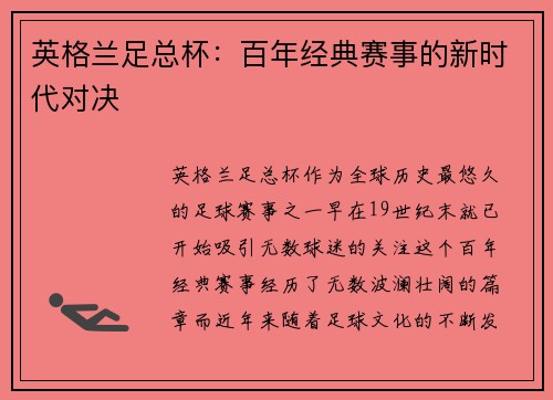 英格兰足总杯：百年经典赛事的新时代对决