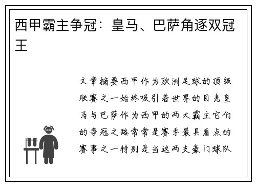 西甲霸主争冠：皇马、巴萨角逐双冠王