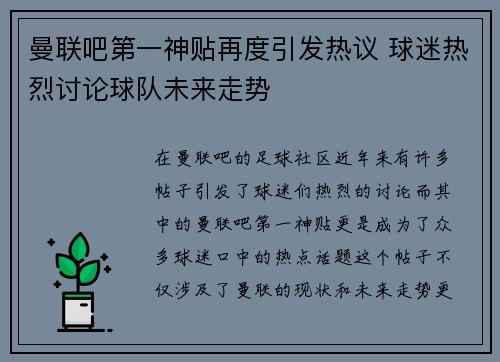曼联吧第一神贴再度引发热议 球迷热烈讨论球队未来走势