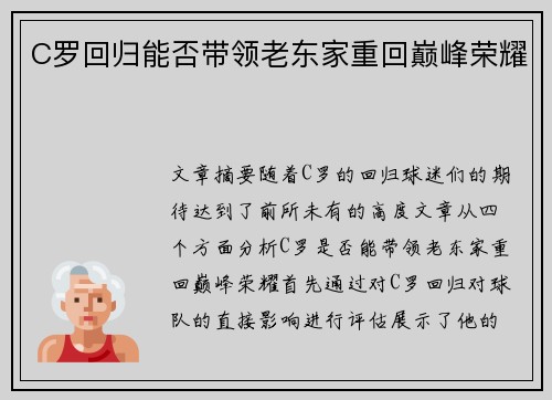 C罗回归能否带领老东家重回巅峰荣耀