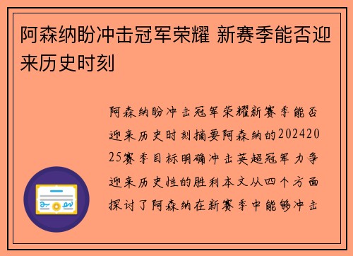 阿森纳盼冲击冠军荣耀 新赛季能否迎来历史时刻
