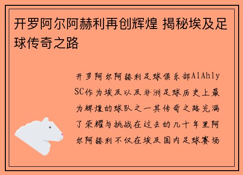 开罗阿尔阿赫利再创辉煌 揭秘埃及足球传奇之路