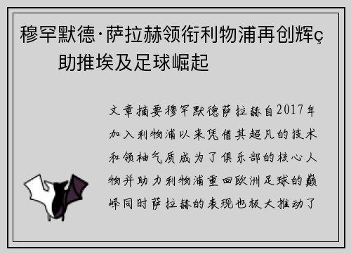 穆罕默德·萨拉赫领衔利物浦再创辉煌助推埃及足球崛起